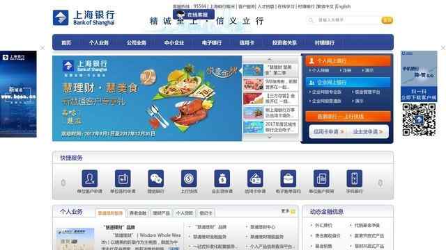 上海银行网站