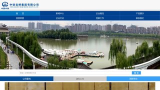 中铁宝桥集团有限公司