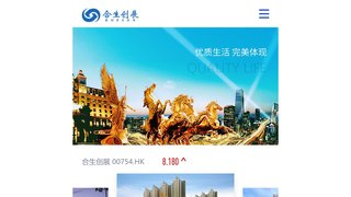 合生创展集团有限公司