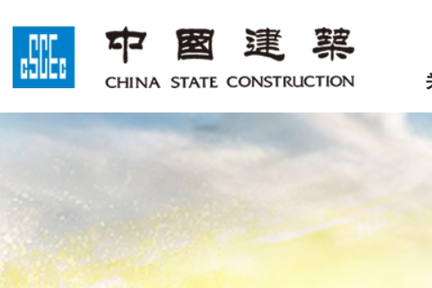 中建集团