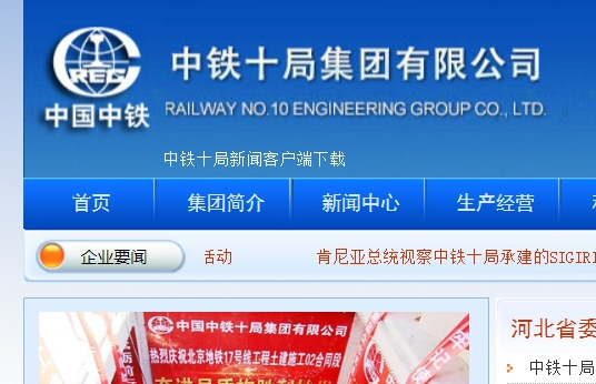 中铁十局集团有限公司