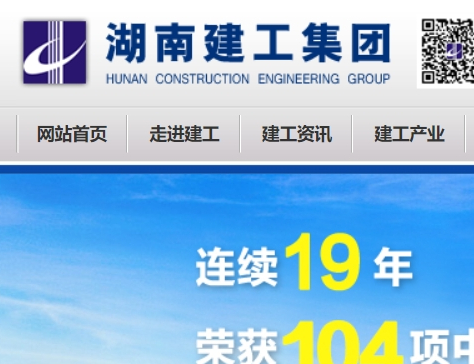 湖南建工集团