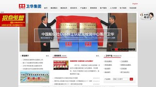 卫华集团有限公司