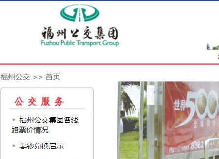 福州公交集团