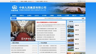 中铁九局集团有限公司