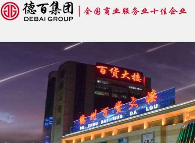 德百集团