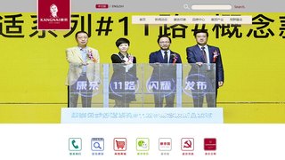 康奈集团有限公司