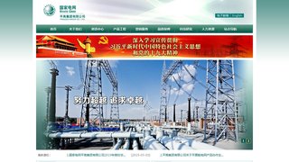 平高集团有限公司