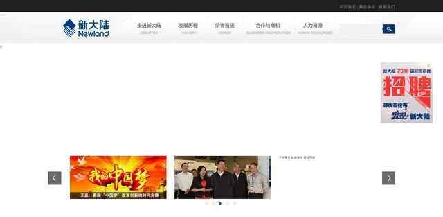 新大陆集团