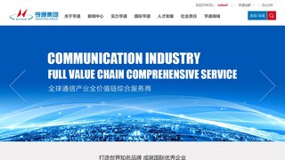 亨通集团有限公司