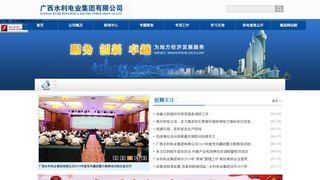 广西水利电业集团有限公司