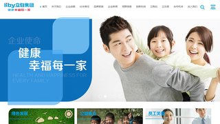 广州立白企业集团有限公司