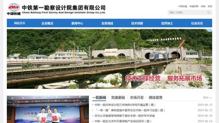 中铁第一勘察设计院集团有限公司
