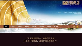 时尚集团