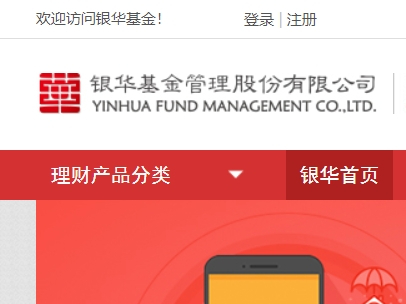 银华基金管理有限公司