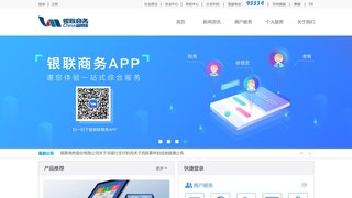 银联商务有限公司