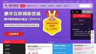 鹏华基金管理有限公司