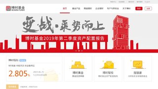 博时基金管理有限公司