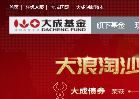 大成基金管理有限公司