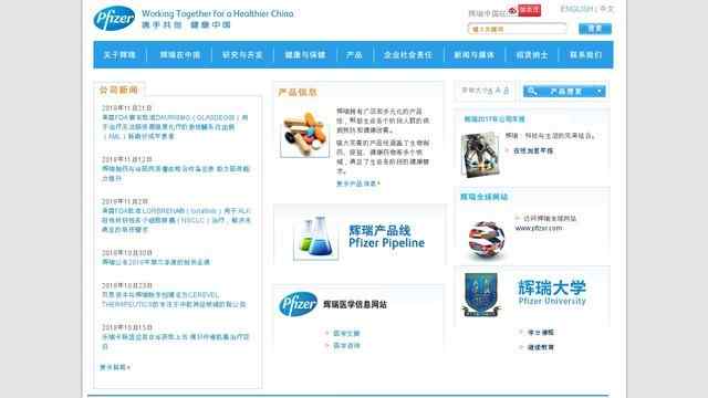 辉瑞制药有限公司