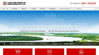 华新水泥股份有限公司