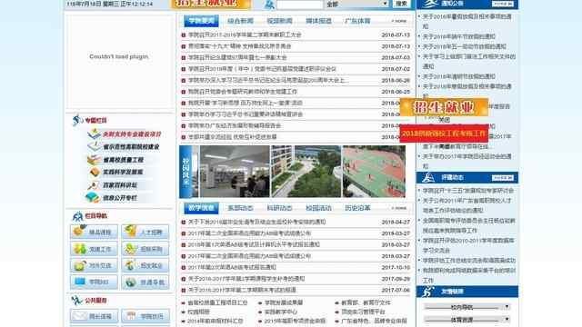 广东体育职业技术学院官网