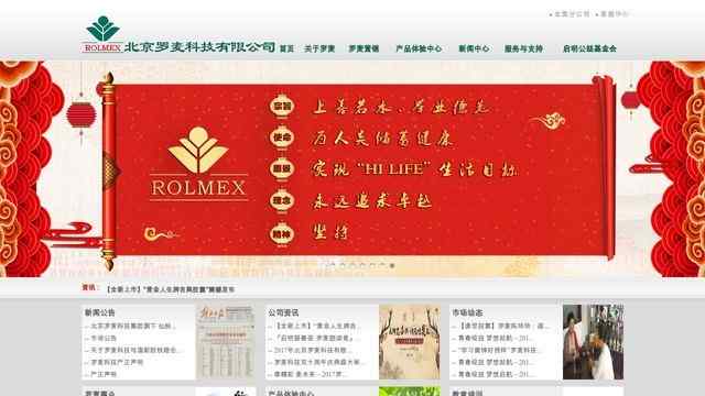 北京罗麦科技有限公司