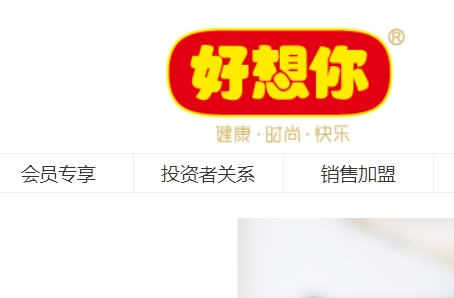 好想你枣业股份有限公司