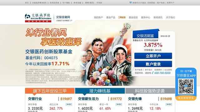 交银施罗德基金管理有限公司