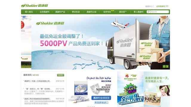 嘉康利中国日用品有限公司