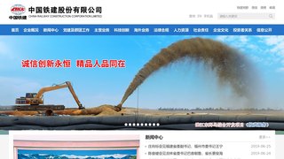 中国铁建股份有限公司