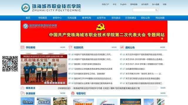 珠海城市职业技术学院官网
