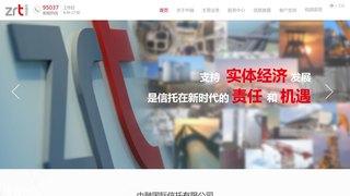 中融国际信托有限公司