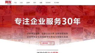 用友软件股份有限公司