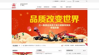 三一重工股份有限公司