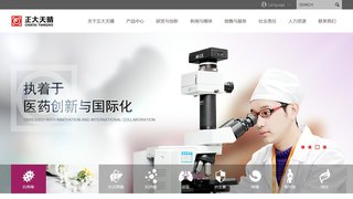 江苏正大天晴药业股份有限公司