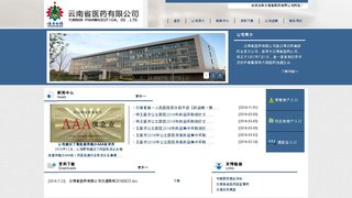 云南省医药有限公司