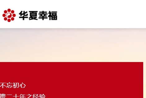 华夏幸福基业股份有限公司