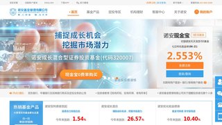 诺安基金管理有限公司