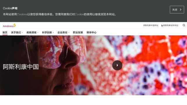 阿斯利康制药有限公司