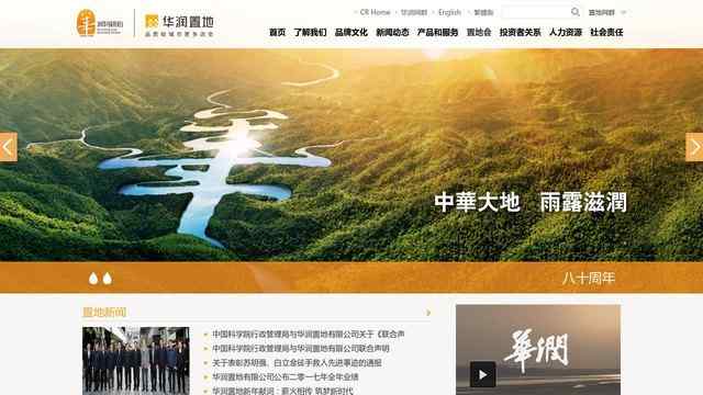 华润置地有限公司