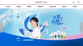 上海家化联合股份有限公司