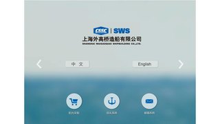 上海外高桥造船有限公司
