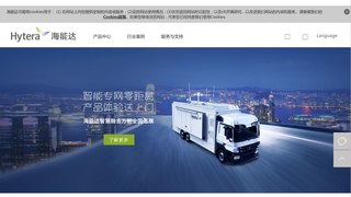 海能达通信股份有限公司