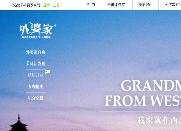 外婆家餐饮有限公司