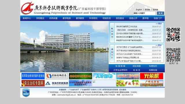 广东科学技术职业学院官网