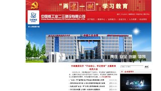 中国核工业二三建设有限公司