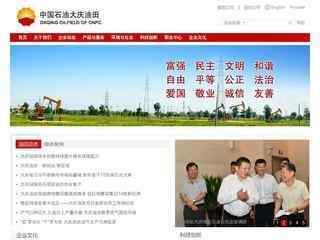 大庆油田有限责任公司