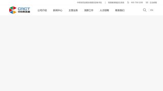 中铁集装箱运输有限责任公司