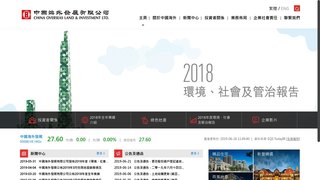 中国海外发展有限公司
